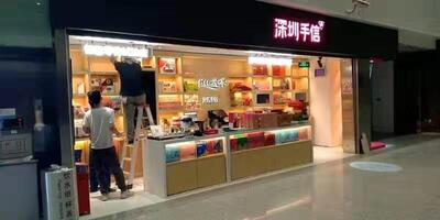 深圳機(jī)場-首信零售店